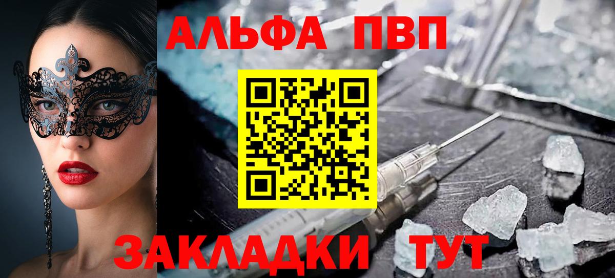 Alpha-PVP Crystall  Вход с VPN  Златоуст  A-PVP СК 