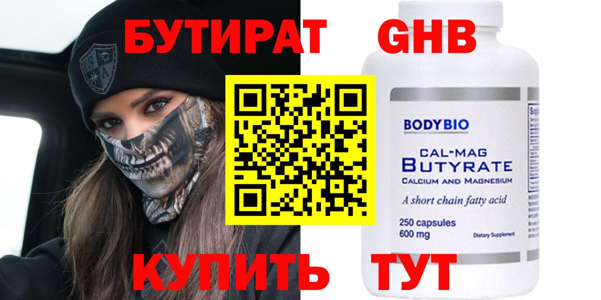 БУТИРАТ  БУТИРАТ вода  Вход с VPN  Златоуст 
