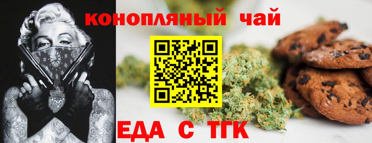 Еда ТГК марихуана  Вход с VPN  Златоуст 