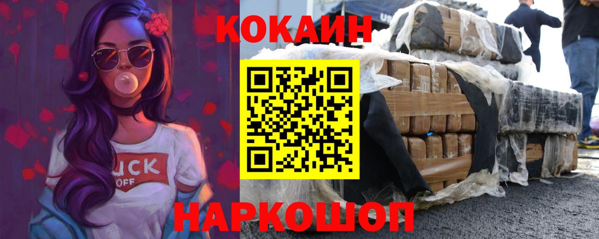 Кокаин Fish Scale Златоуст