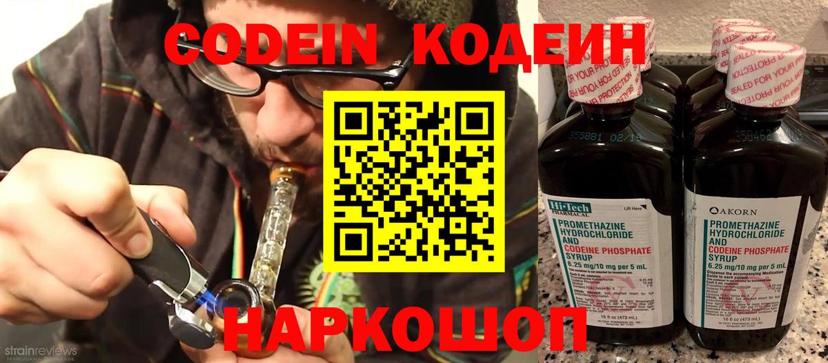 Codein Purple Drank Златоуст