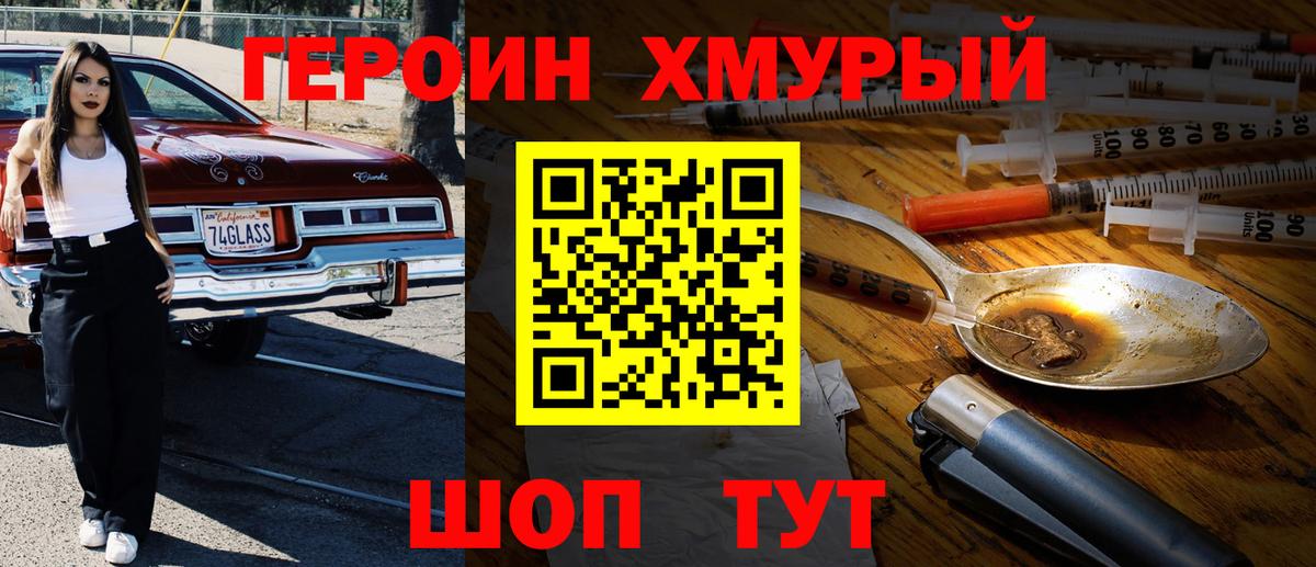 Героин афганец Златоуст