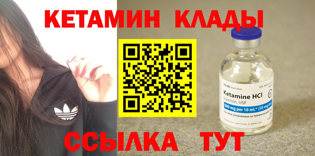Златоуст  Кетамин VHQ  Вход с VPN 