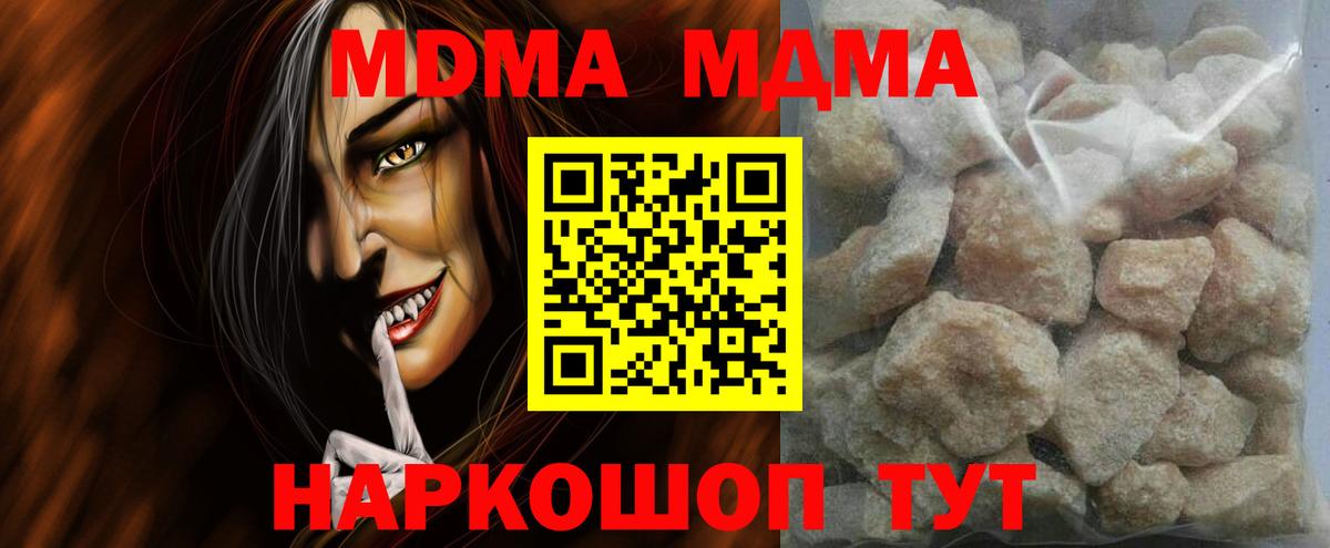 MDMA кристаллы  Вход с VPN  Златоуст  МДМА Molly 