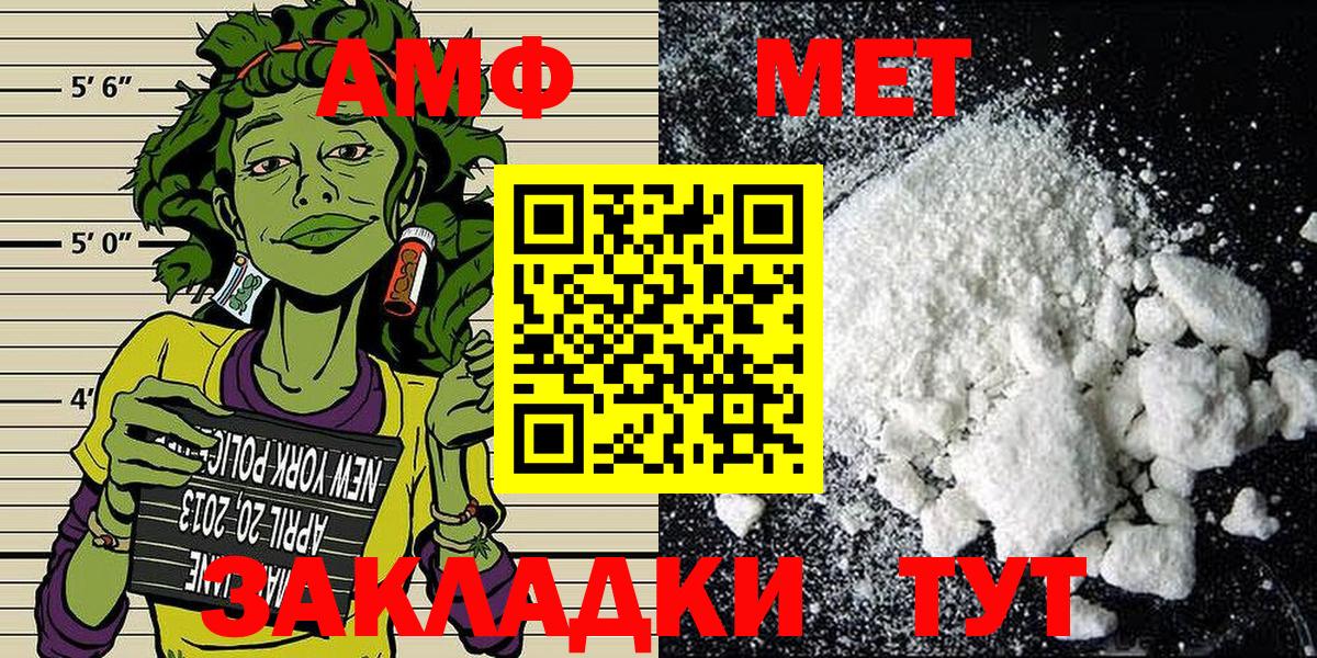 МЕТАМФЕТАМИН винт Златоуст
