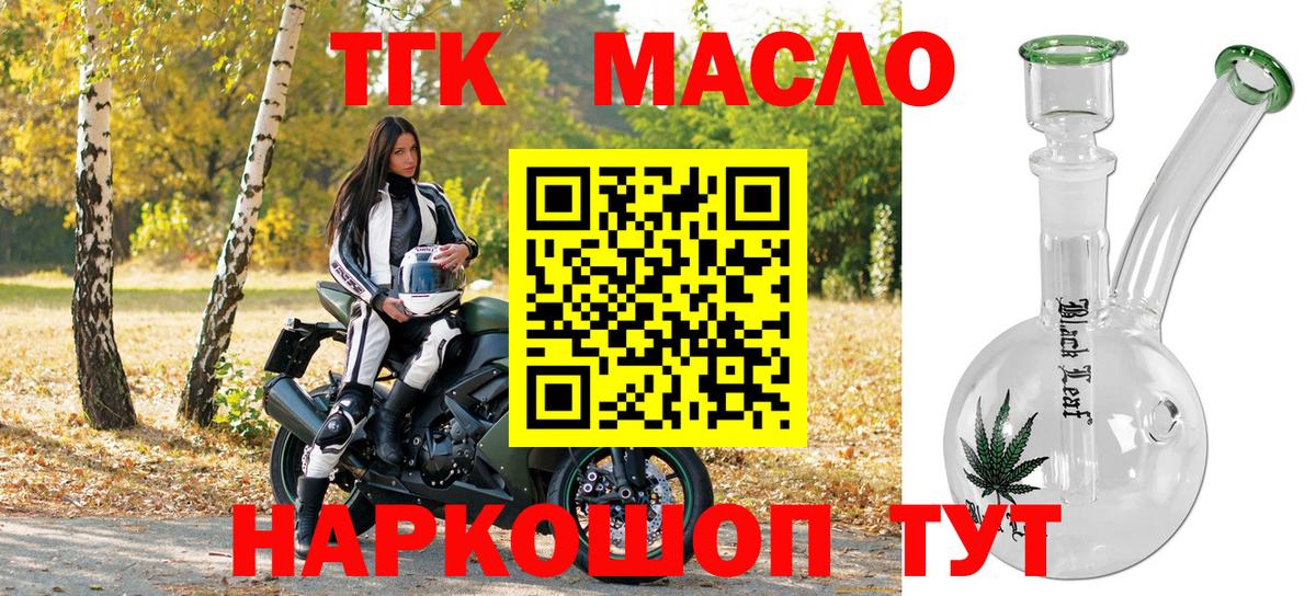 ТГК гашишное масло  Вход с VPN  Златоуст 